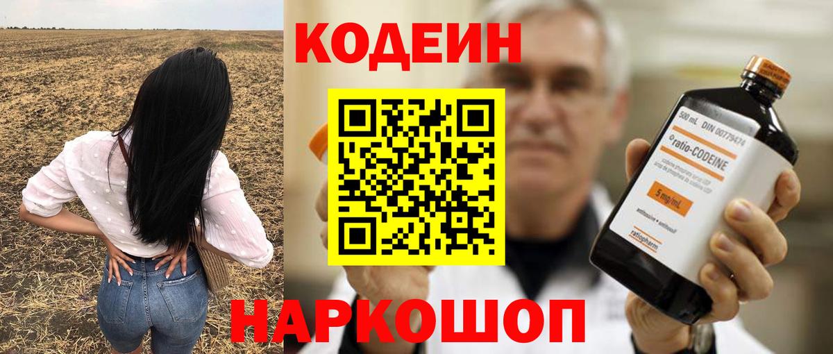 Кодеин напиток Lean (лин) Нягань