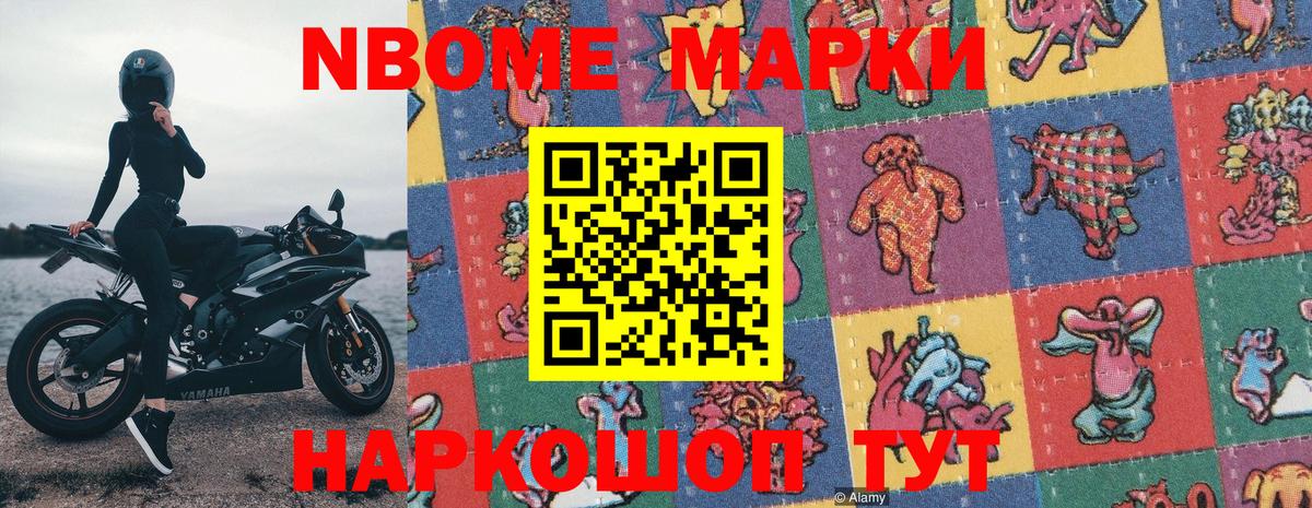 Марки N-bome 1,8мг Нягань
